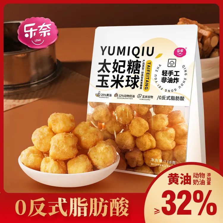 乐奈太妃糖味玉米球香脆奶味十足解馋零食