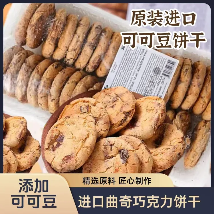 进口巧克力饼干360g