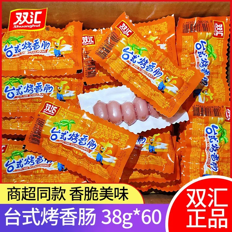 双汇台式烤香肠38g袋装小烤肠热狗肠即食火腿休闲零食香肠整箱