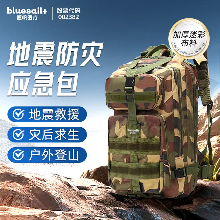 防灾应急包 地震救援 灾后求生 户外登山