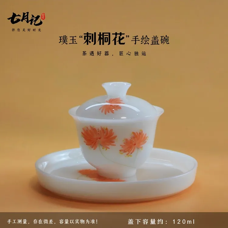 璞玉冰种“刺桐花”釉下彩手绘三才盖碗120ml高端白瓷茶碗喝茶器具