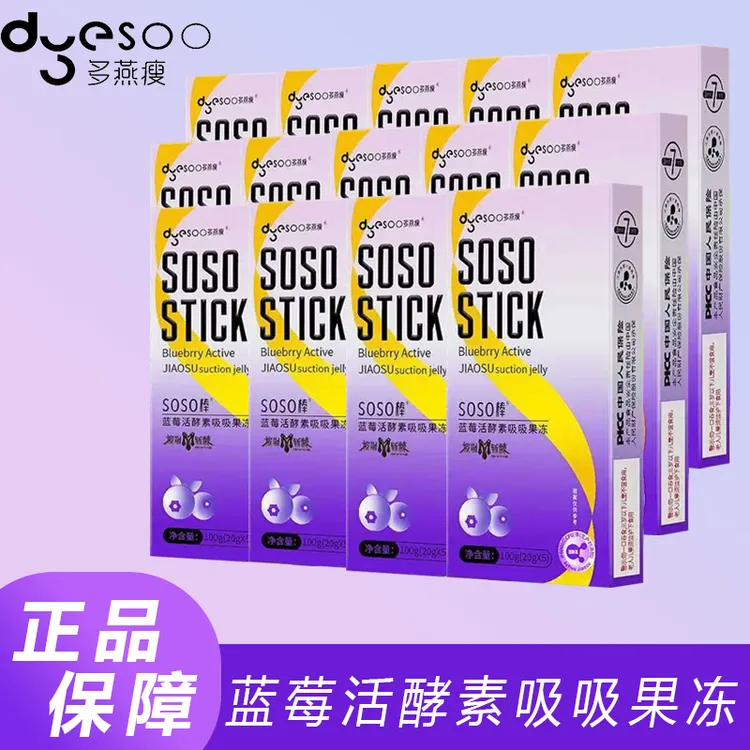 多燕瘦官方正品soso棒蓝莓活酵素果冻吸吸冻郑多燕B420益生菌果冻