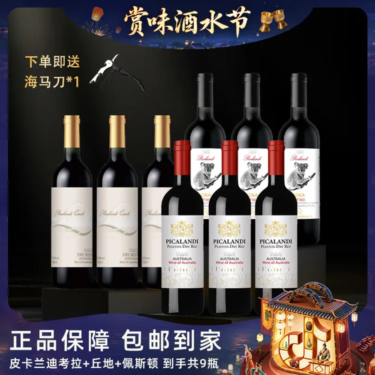 【酒水节】【仁汇优品S】皮卡兰迪干红葡萄酒13.8度美味750ml*9瓶【W.】