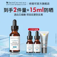 【预约光光3月2日上午9：00开售】修丽可CE复合焕颜精华液30ml*
