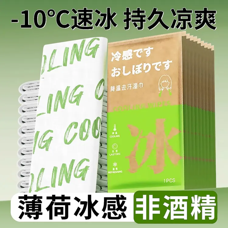 【运动专用】降温冰巾冰感湿巾便携式骑行冰贴夏日运动出游降温跑步