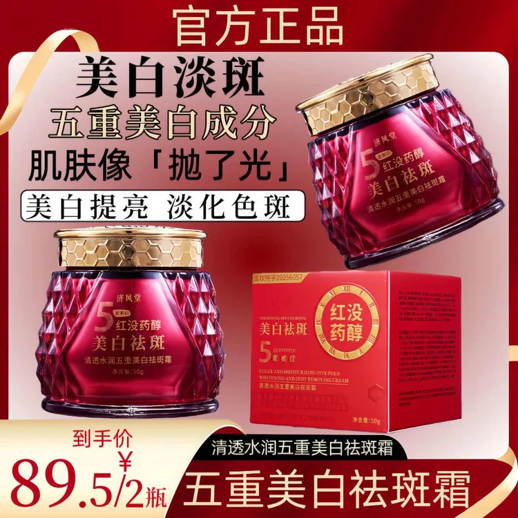 【买一送一】 新升级 清透水润五重美白淡斑霜 去黄提亮 淡化斑点 