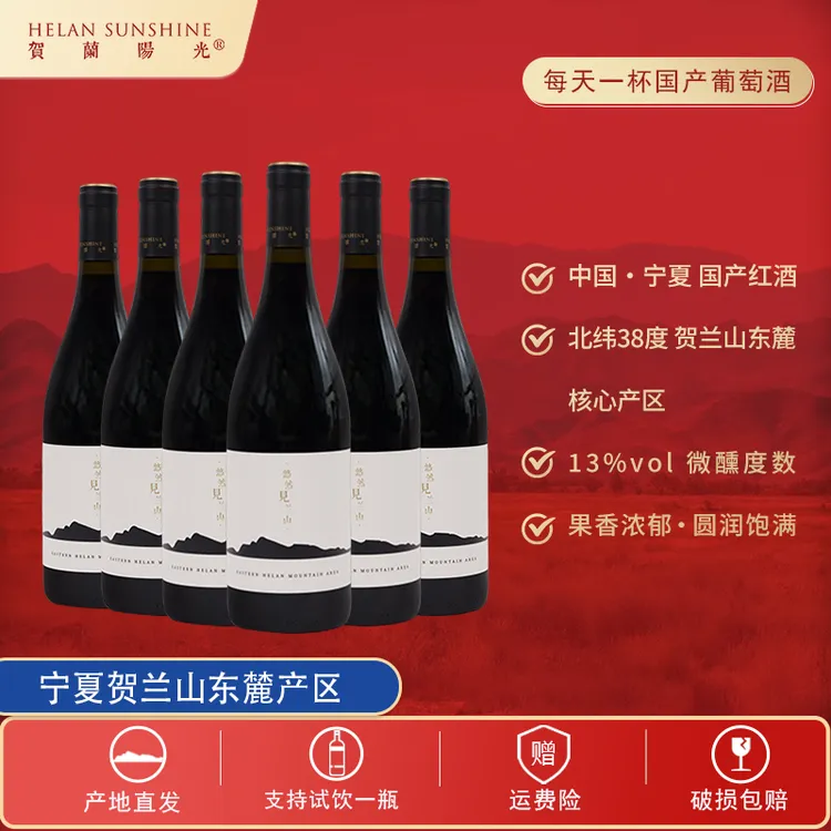 【国产红酒】宁夏贺兰山东麓产区贺兰山海干红葡萄酒13度750ml*6 瓶