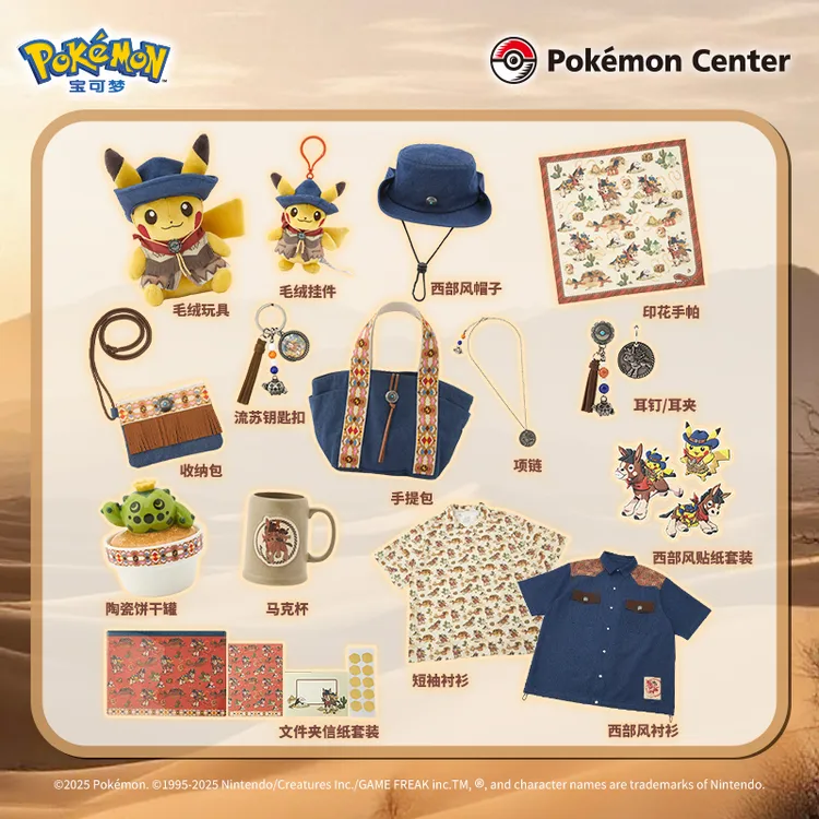 宝可梦Pokémon毛绒玩具帽子衬衫印花手帕驰骋荒原系列西部风周边