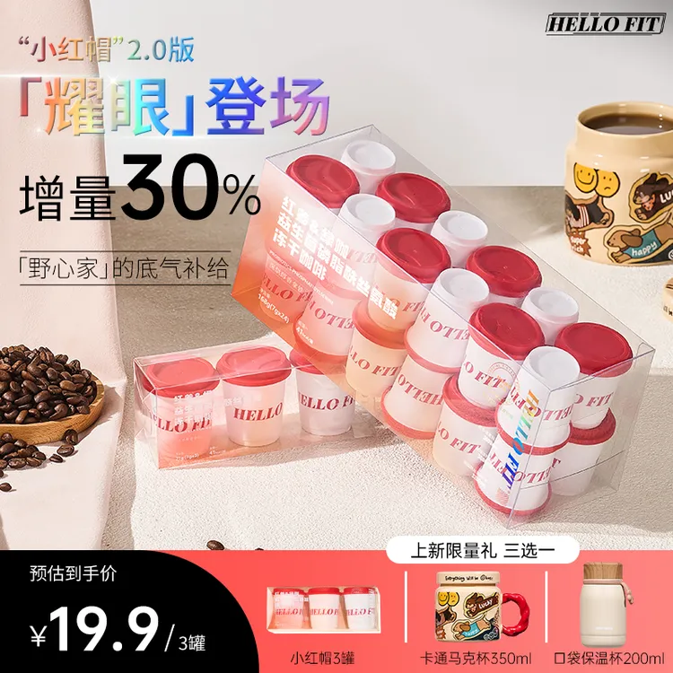 HELLO FIT小红帽饱燃鲜萃咖醇厚澳白(中深烘)红参绿咖啡C8MCT柑橘