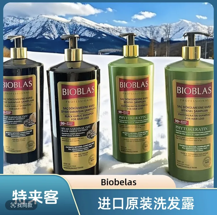 Biobelass-洗发水1000ml 进口原装  进口精品