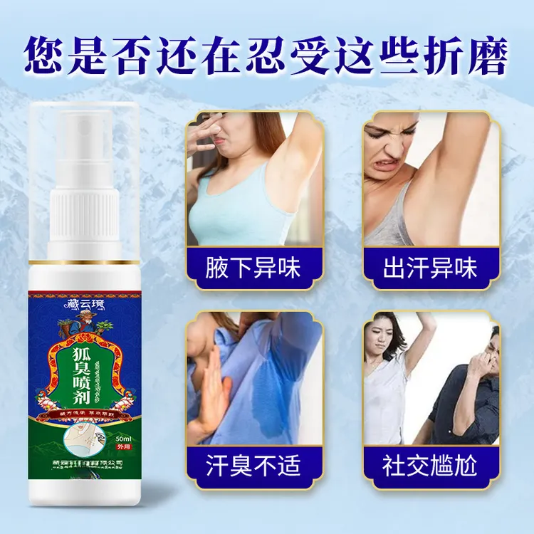 拍一发二【全国包邮】狐臭止汗露腋下干爽去味香体喷雾腋窝除汗臭味