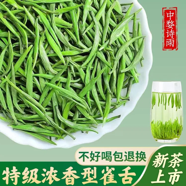正宗贵州特级雀舌茶叶2025新茶湄潭毛尖翠芽春茶浓香型耐泡明前茶