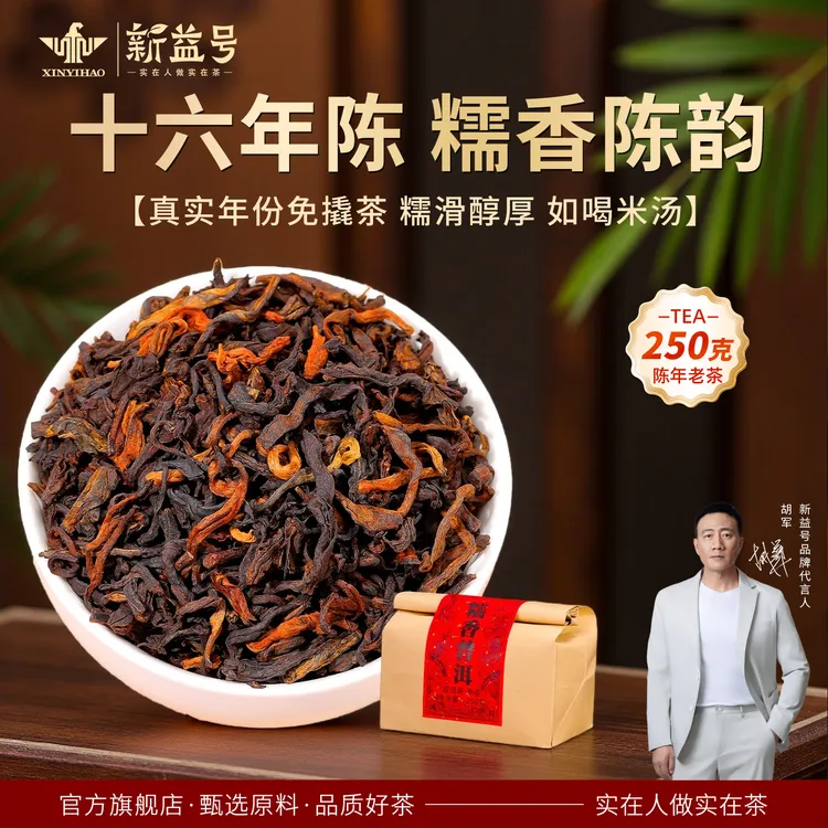 新益号普洱茶熟茶叶店铺17年陈老熟普中秋节送礼散茶茗茶高级茶叶