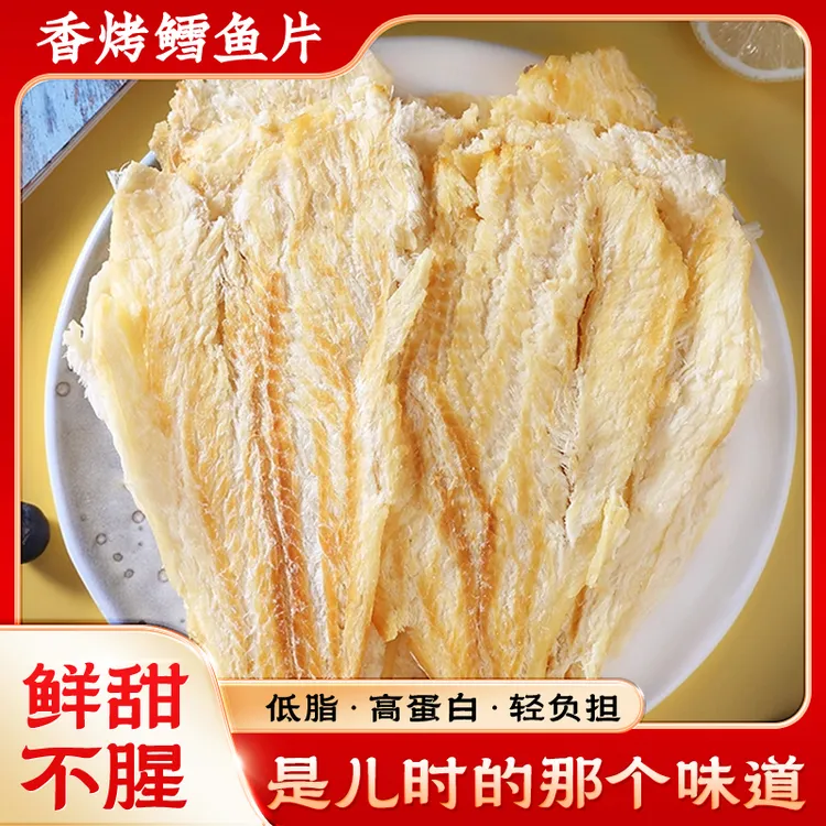 碳烤鳕鱼片香碳烤即食海鲜美解馋零食办公室甄选美味