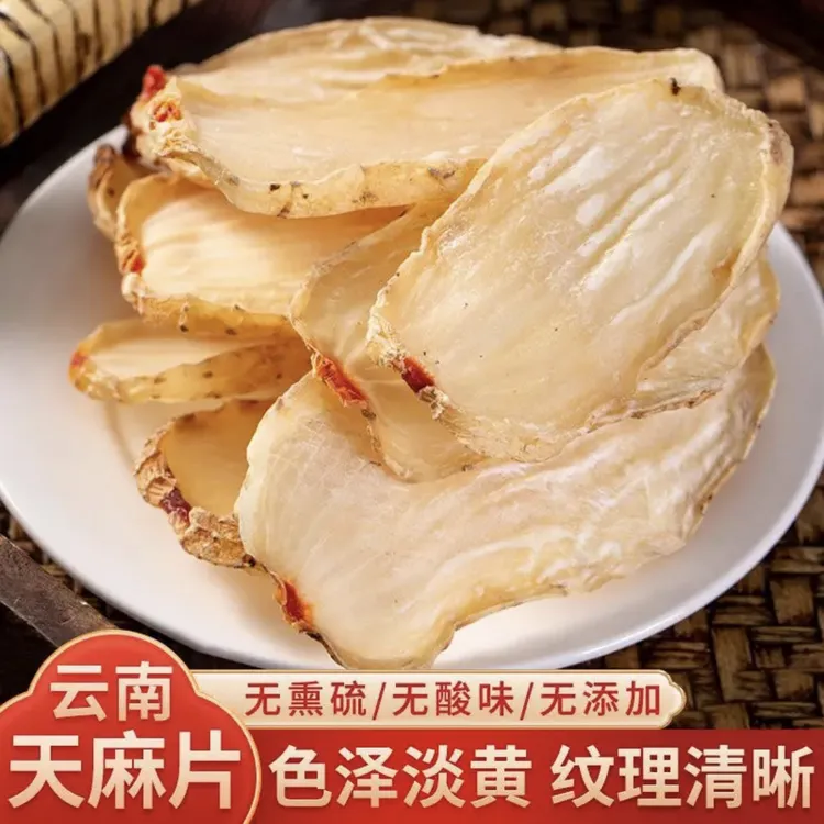 2023【乌天麻片】云南天麻干货正宗小草坝老山天麻片自产自销沙虫干