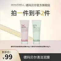 德玛贝尔复合酸净透清洁泥膜保湿舒缓控油