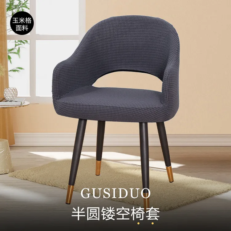 北欧半圆镂空餐椅套弹力加厚异形弧形靠背一体椅子罩家用凳子套