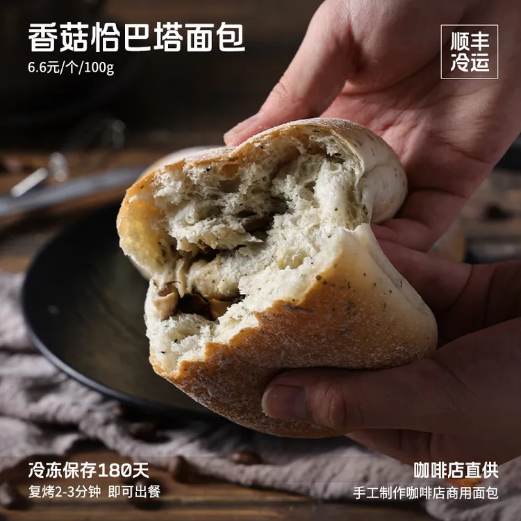 蓓听香菇恰巴塔面包黄油早餐咖啡馆商用下午茶冷冻半成品烘焙整箱