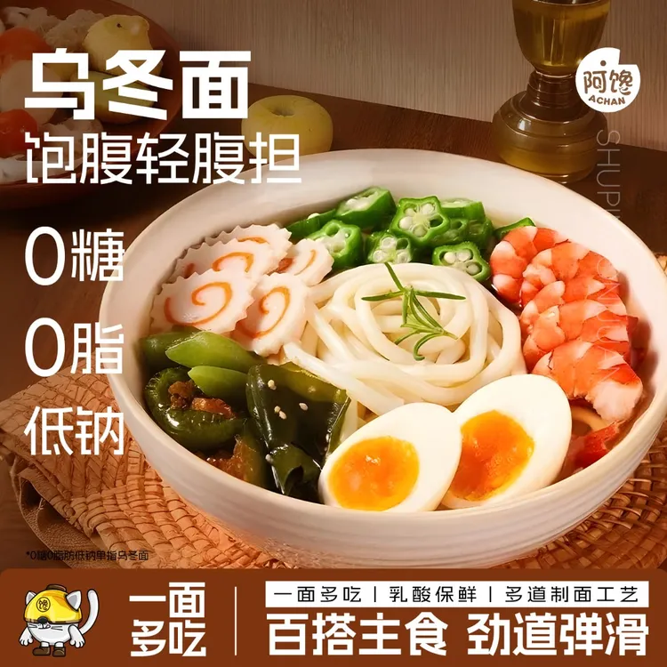 【加量200g】0脂乌冬面0糖低钠碳水饱腹火锅配料清汤主食水煮炒食用