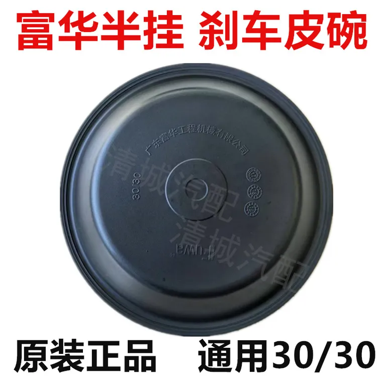 广东富华刹车皮碗半挂车通用30美式分泵BPW皮膜刹车皮碗橡胶原厂