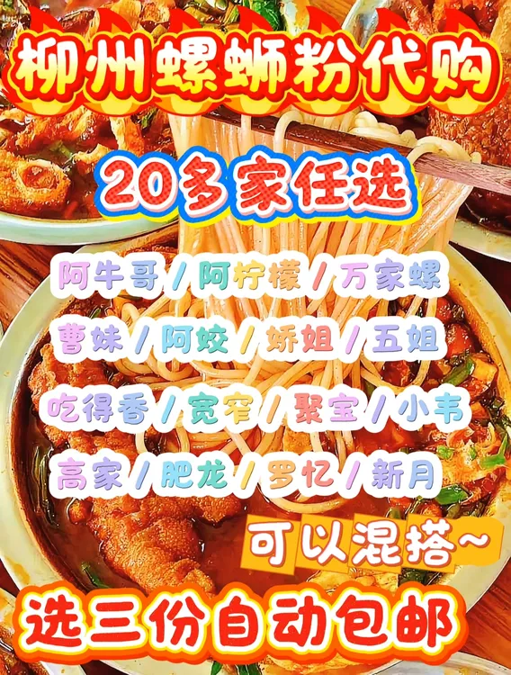 任选三家包邮：阿牛哥/阿柠檬/万家螺/阿娇/高家/正宗螺蛳粉代购
