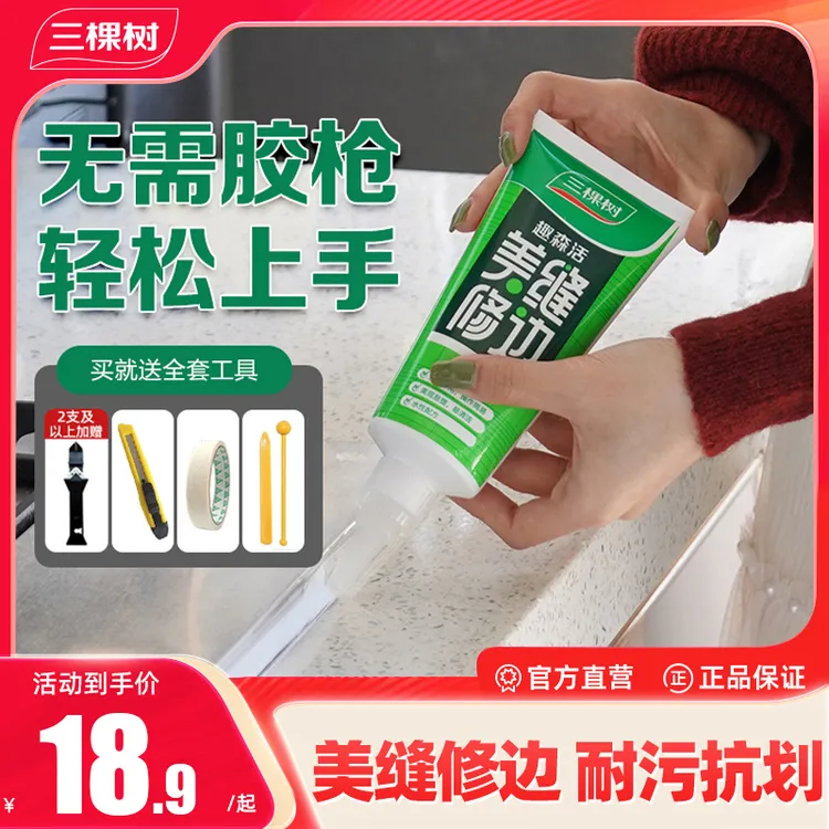 SKSHU/三棵树填缝剂收边美缝填缝厨房卫生间品牌防霉瓷砖美缝剂