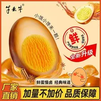 【加量装】五香卤蛋蛋白质鸡蛋清卤味休闲解馋小零食卤蛋开袋即食