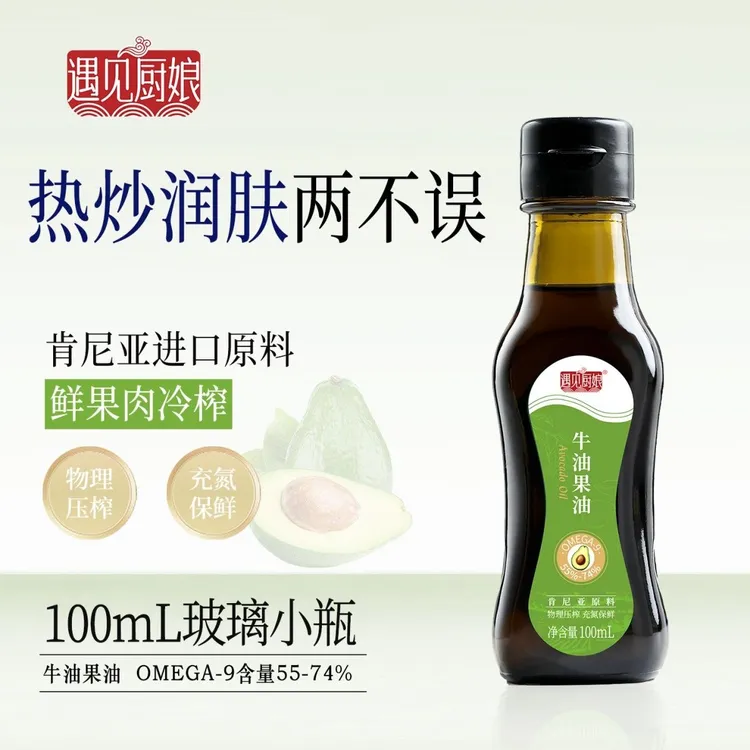 遇见厨娘牛油果油100ml冷榨儿童食用油酪梨炒菜肯尼亚进口原料