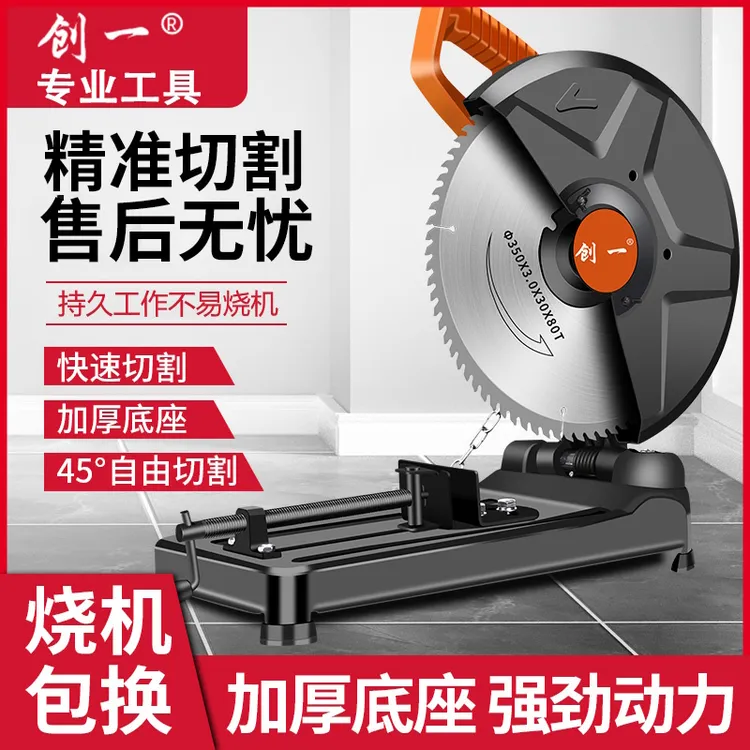 创一钢材机多功能家用金属型材切割机大功率木材铝材电锯圆盘锯