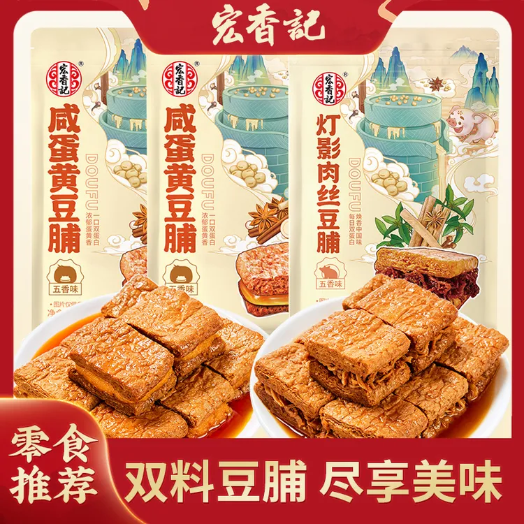 宏香记豆脯组合豆干夹心馋嘴即食地道品牌正宗营养秘制零食xty