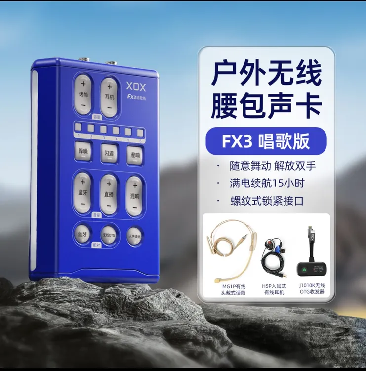 XOX FX3唱歌版户外腰包无线声卡套装解放双手超长续航随意舞动