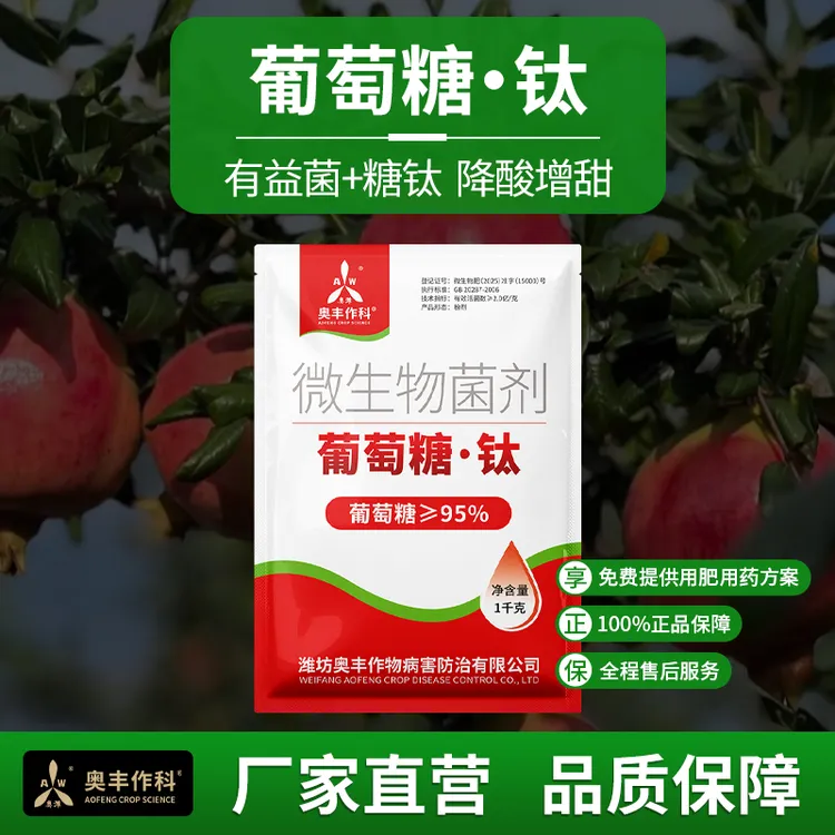 【买⑤发⑥】奥丰葡萄糖钛肥着色增甜农用增产果树蔬菜正品叶面肥