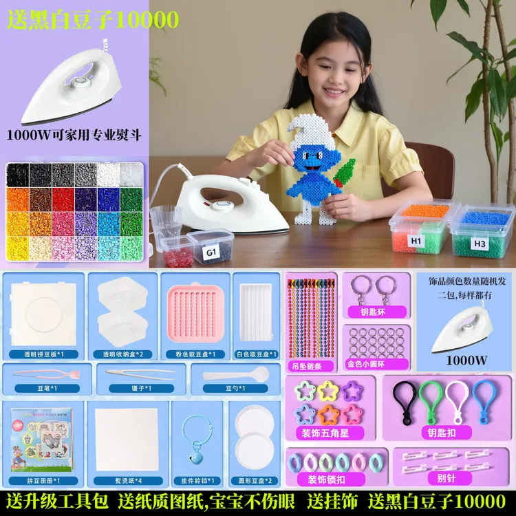 拼豆材料包全套拼豆补充包融合豆工具拼豆熨斗补充装手工diy专用