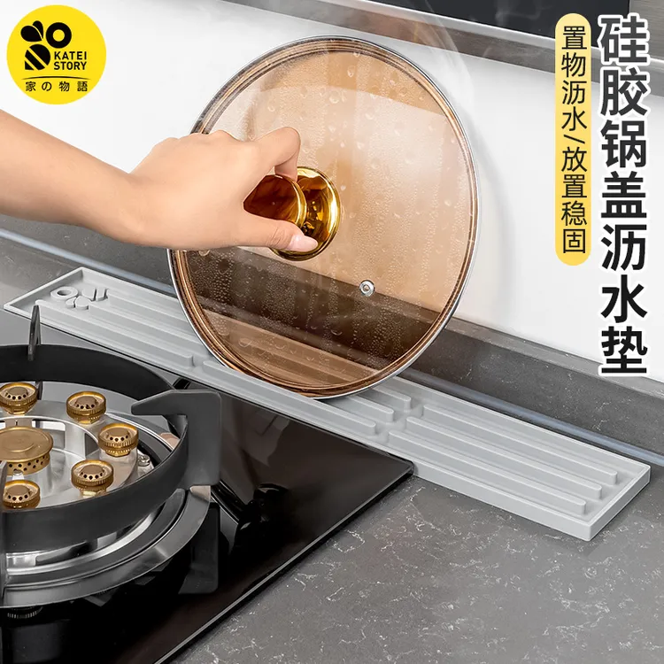 梦想家专属硅胶窄缝锅盖垫厨房灶台窄边锅盖收纳防滑放置垫砧板控水沥水垫子
