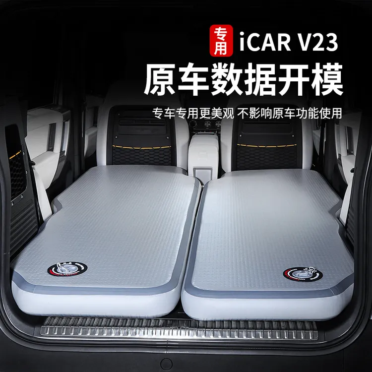 适用奇瑞icarv23后排拉丝气垫床充气床垫露营自驾折叠睡垫改装件