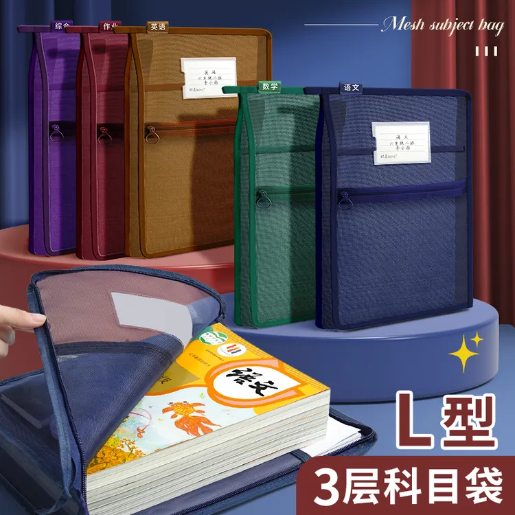 L型透明网纱科目分类袋大容量多层A4文件袋试卷收纳袋小学初高中