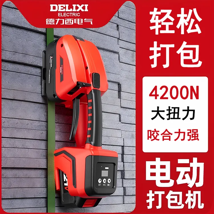 德力西电气出货充电电动打包机全自动捆扎机适用塑钢带pet带PP带