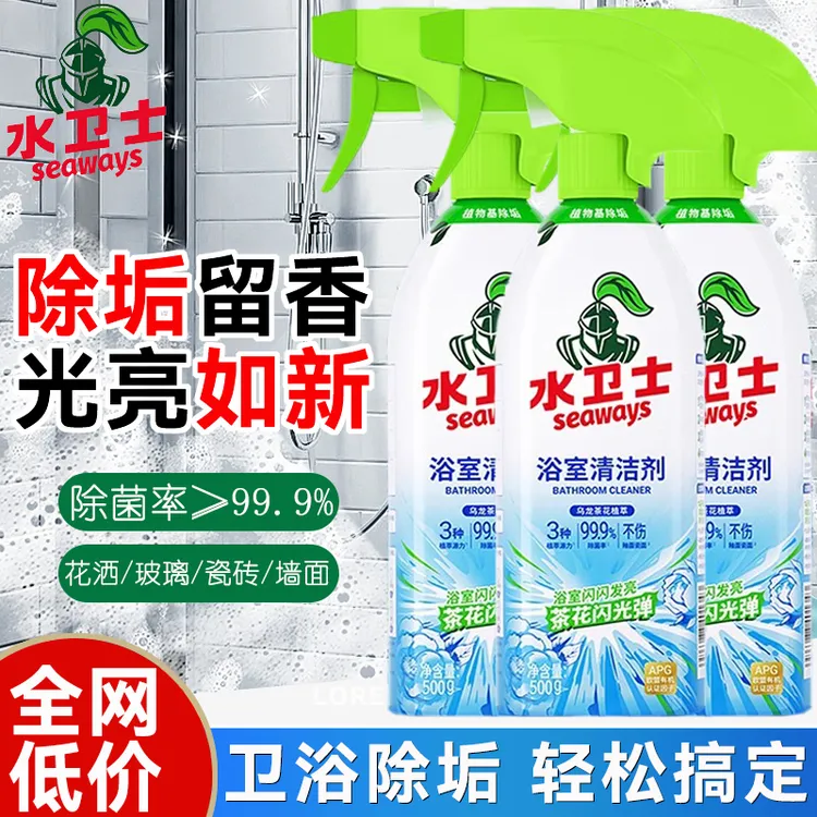 【3瓶装】水卫士浴室清洁剂卫生间留香厨房玻璃水垢擦清洗喷雾泡沫