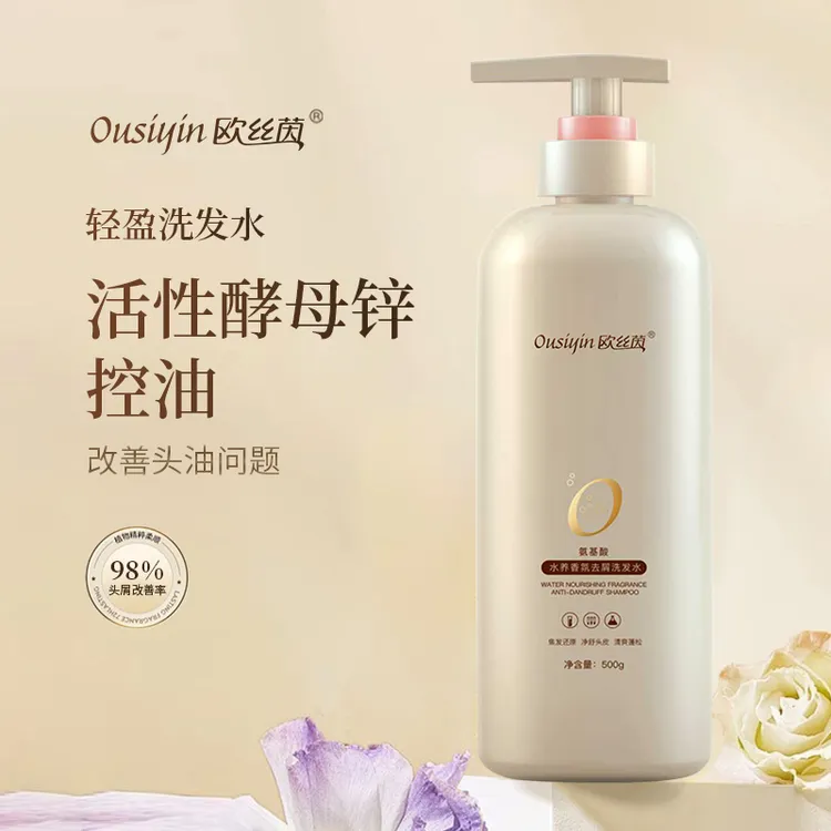 Ousiyin欧丝茵洗发水控油蓬松持久去屑止痒护发香氛洗发露洗头膏