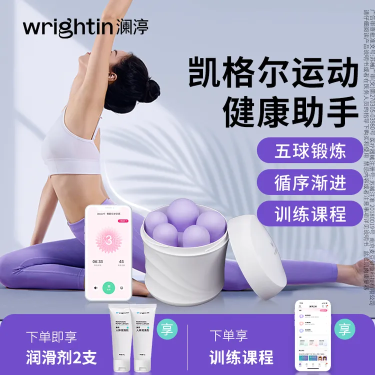澜渟阴道哑铃凯格尔训练球女士家用锻炼肌肉盆底肌肉康复器