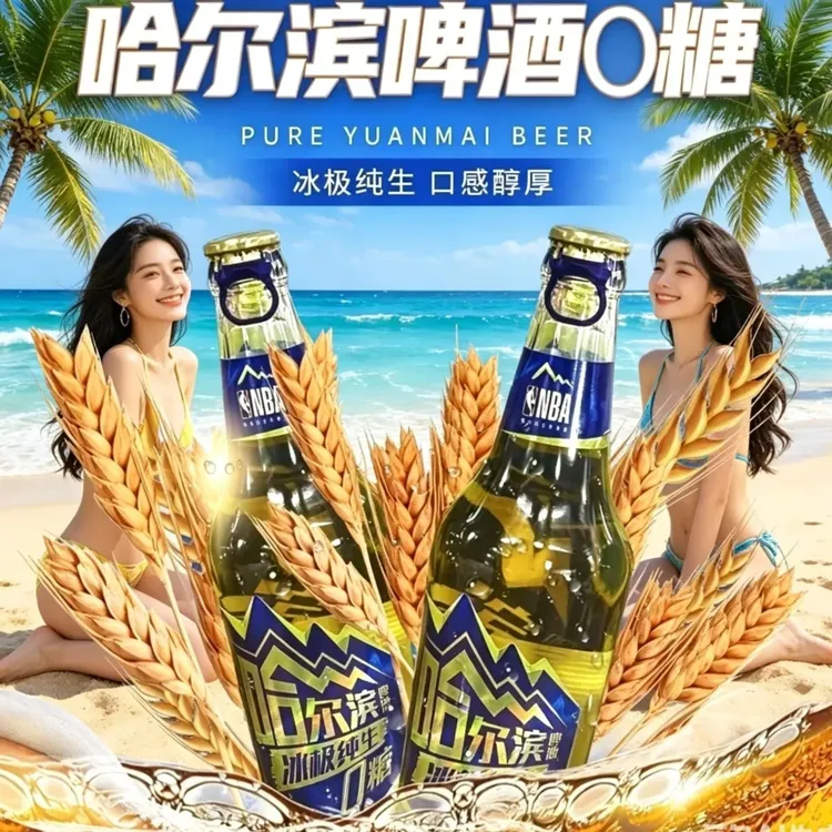 哈尔滨冰极纯生0糖500ml玻璃瓶6/12瓶NBA网红酒水零脂零糖0糖啤酒