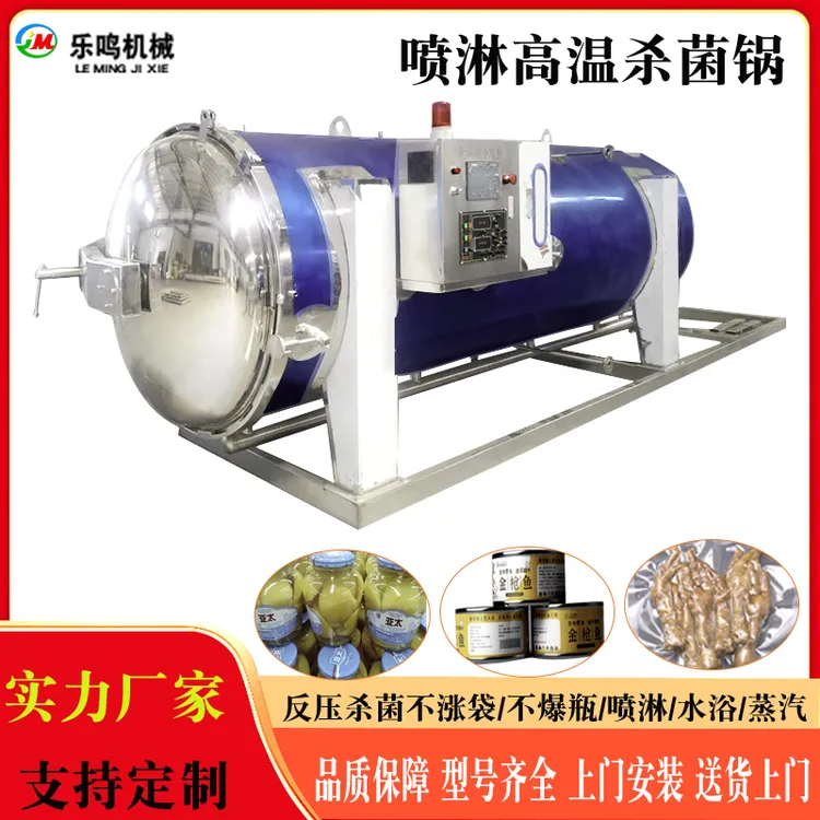 全自动高温杀菌锅宠物罐头高温杀菌釜水浴喷淋式自动蒸汽灭菌锅