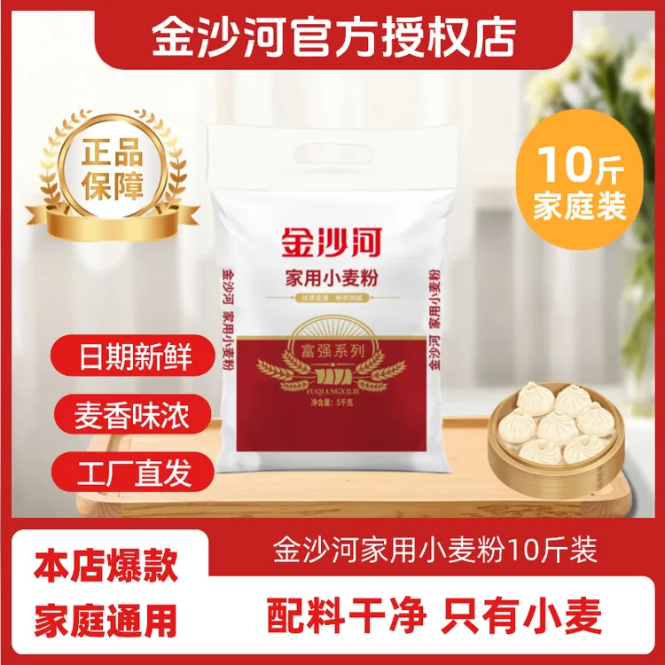 【金沙河面粉】10斤升级款家用小麦粉包子馒头专用粉饺子烘焙面包