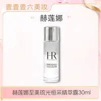 HR赫莲娜至美琉光恒采精粹露30ml 小露珠保湿精华水 bt