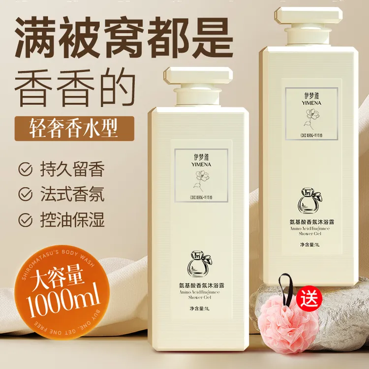 【乐妈补贴】沐浴露持久留香香水男女士通用乳液品牌正品滋润保湿