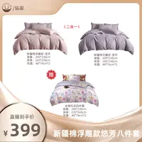 【新疆棉品专场】佑家新疆棉棉浮雕款-悠芳八件套