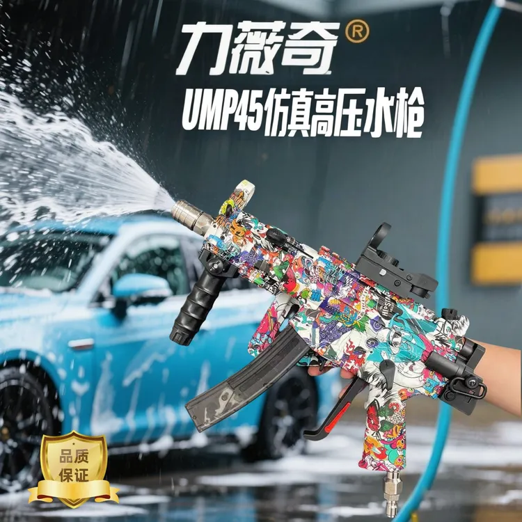 M22网红仿真洗车高压水枪UMP45泡沫家用便携式洗车店商用增压喷枪