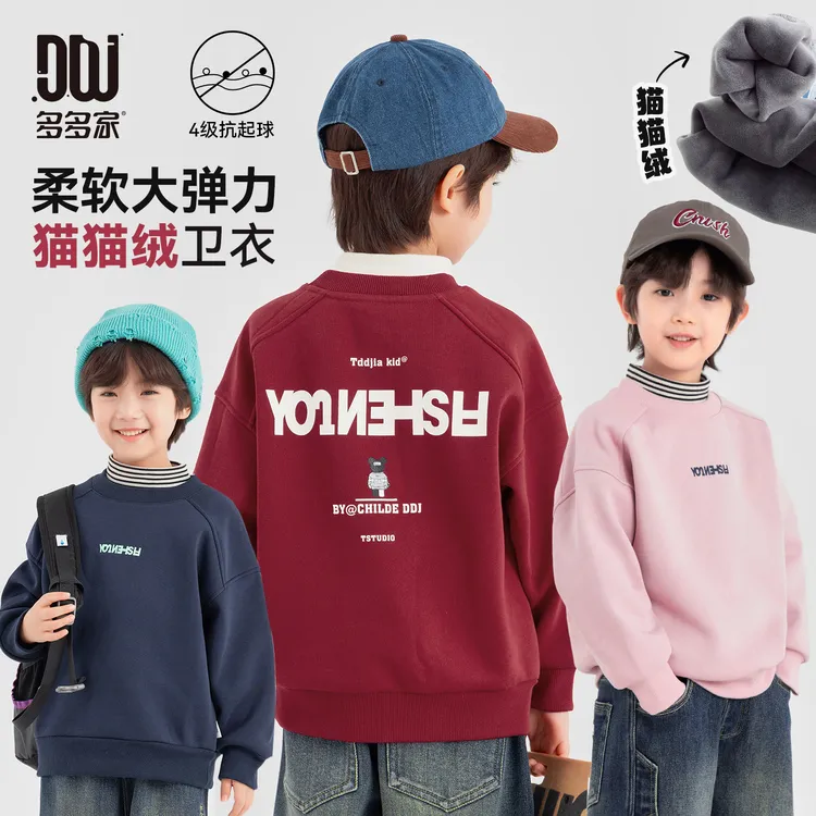 多多家11176【猫猫绒.加绒加厚】中大童冬季积木机器熊字母组合卫衣