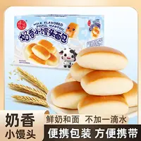 【推荐】奶香小馒头短保手工面包0防腐剂经典小面包营养早餐下午茶