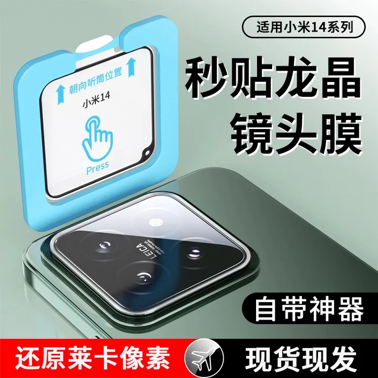 适用小米14镜头膜14Pro镜头保护贴ultra全包防摔钢化膜后置贴膜